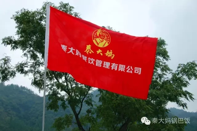 秦大媽老字號全體員工秋游活動。