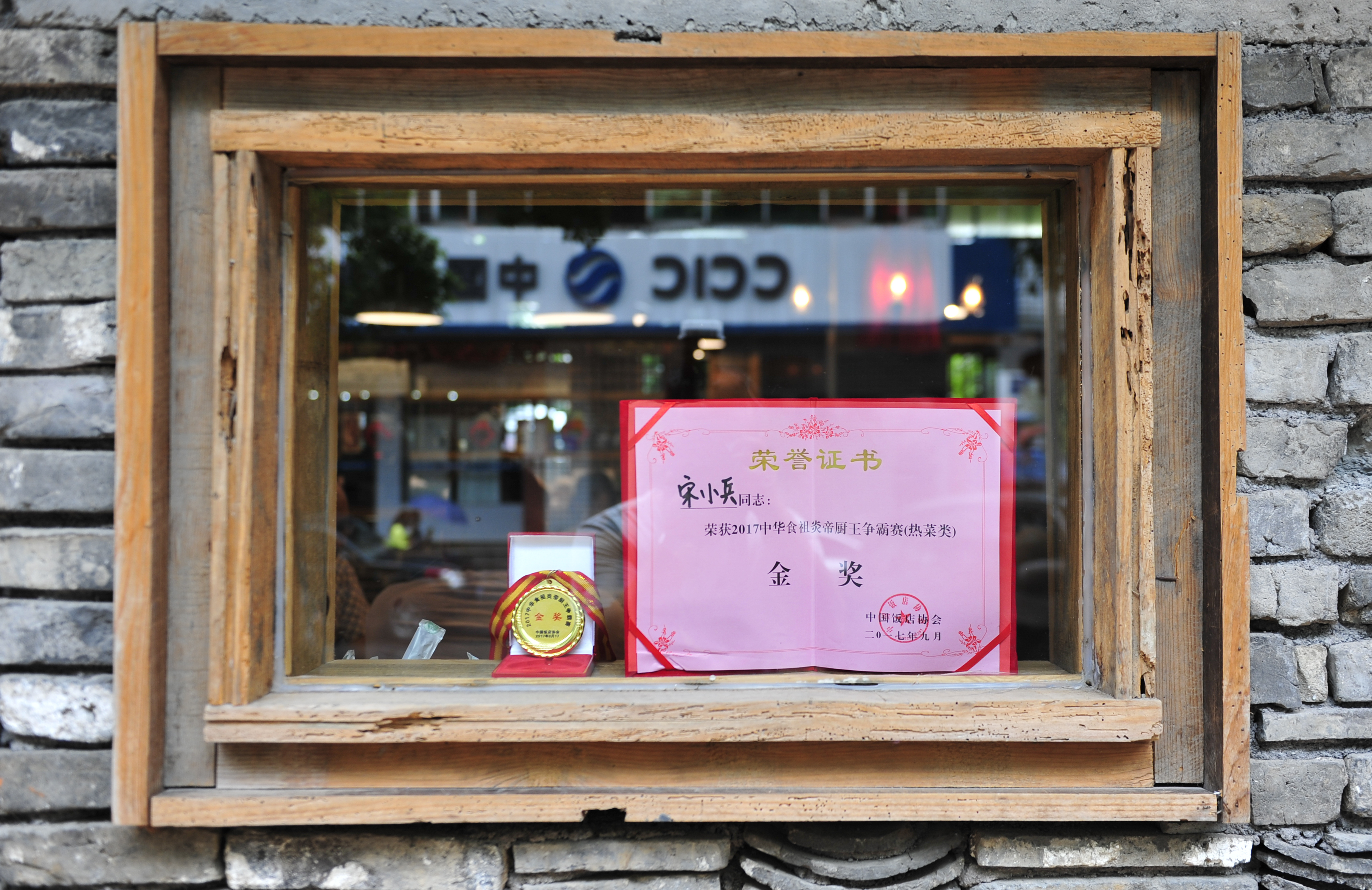 廚王爭(zhēng)霸賽金獎(jiǎng)（宋小兵）